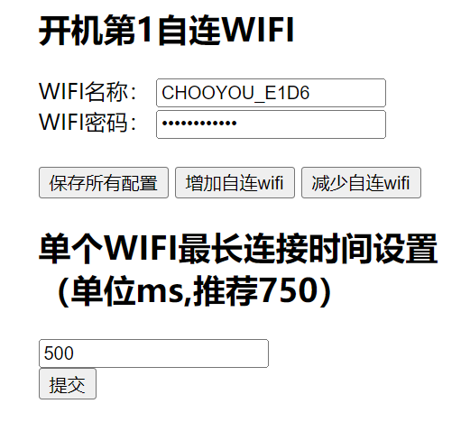 开机自连WIFI 图片